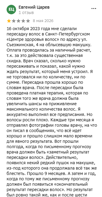 Скриншот отзыва